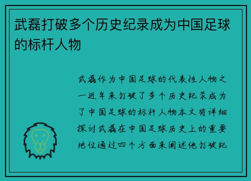 武磊打破多个历史纪录成为中国足球的标杆人物 武磊打破多个历史纪录成为中国足球的标杆人物